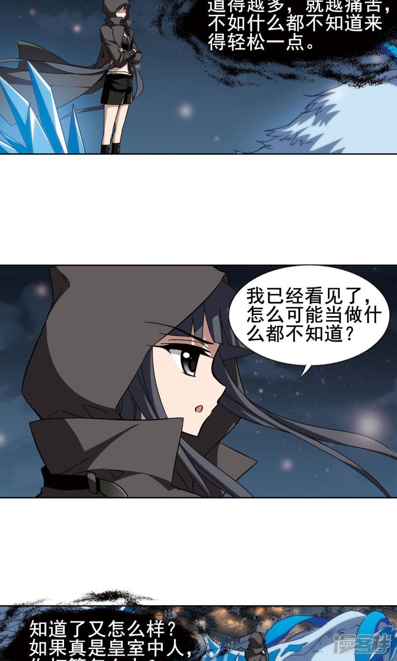 凤逆天下第388话 皇室纷争2(3)