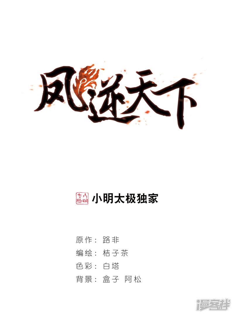 凤逆天下第391话 滴血验亲3