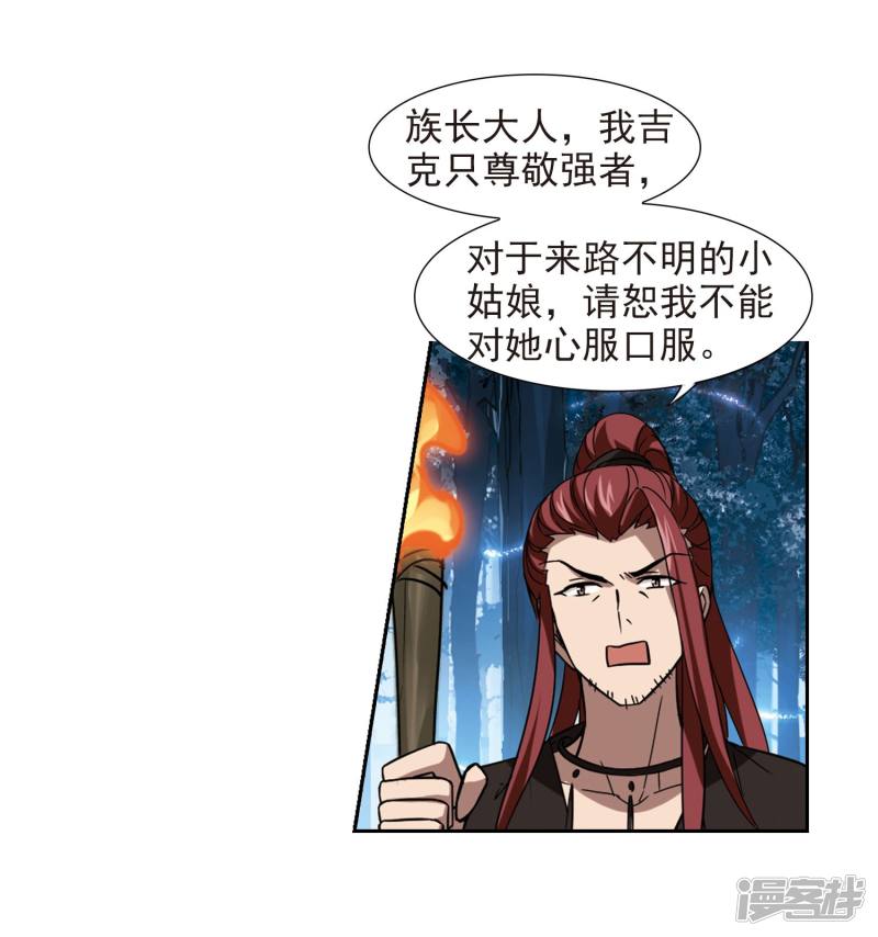 凤逆天下第395话 符源破碎1