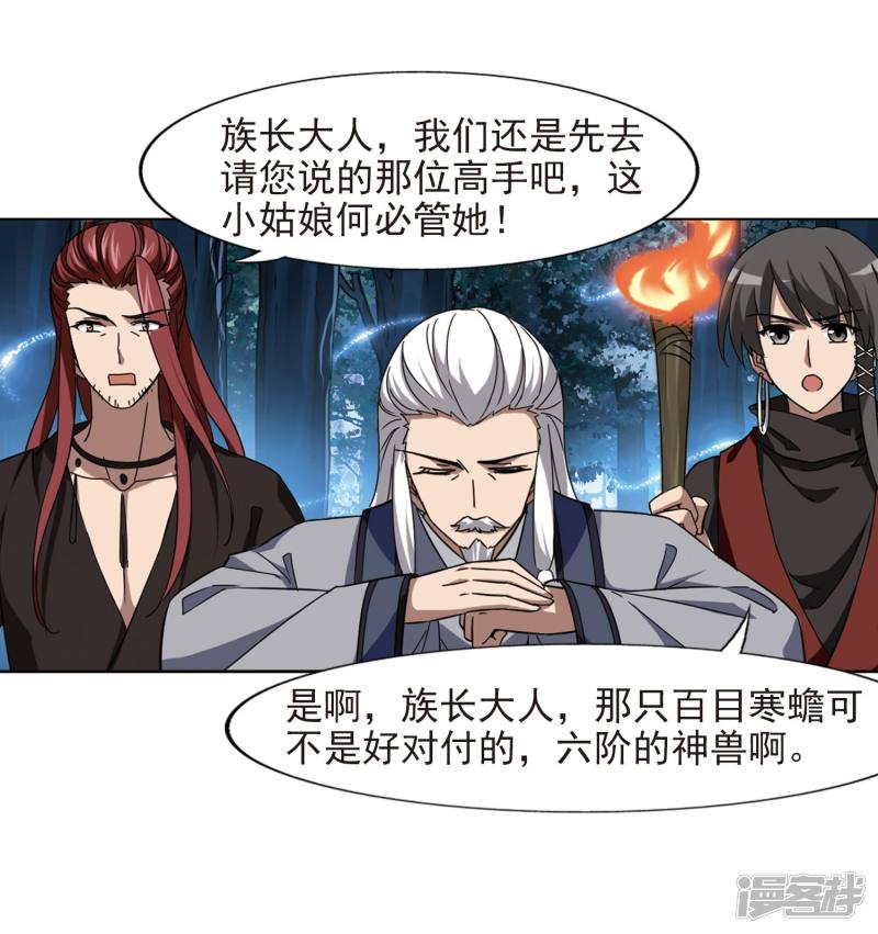 凤逆天下第395话 符源破碎1