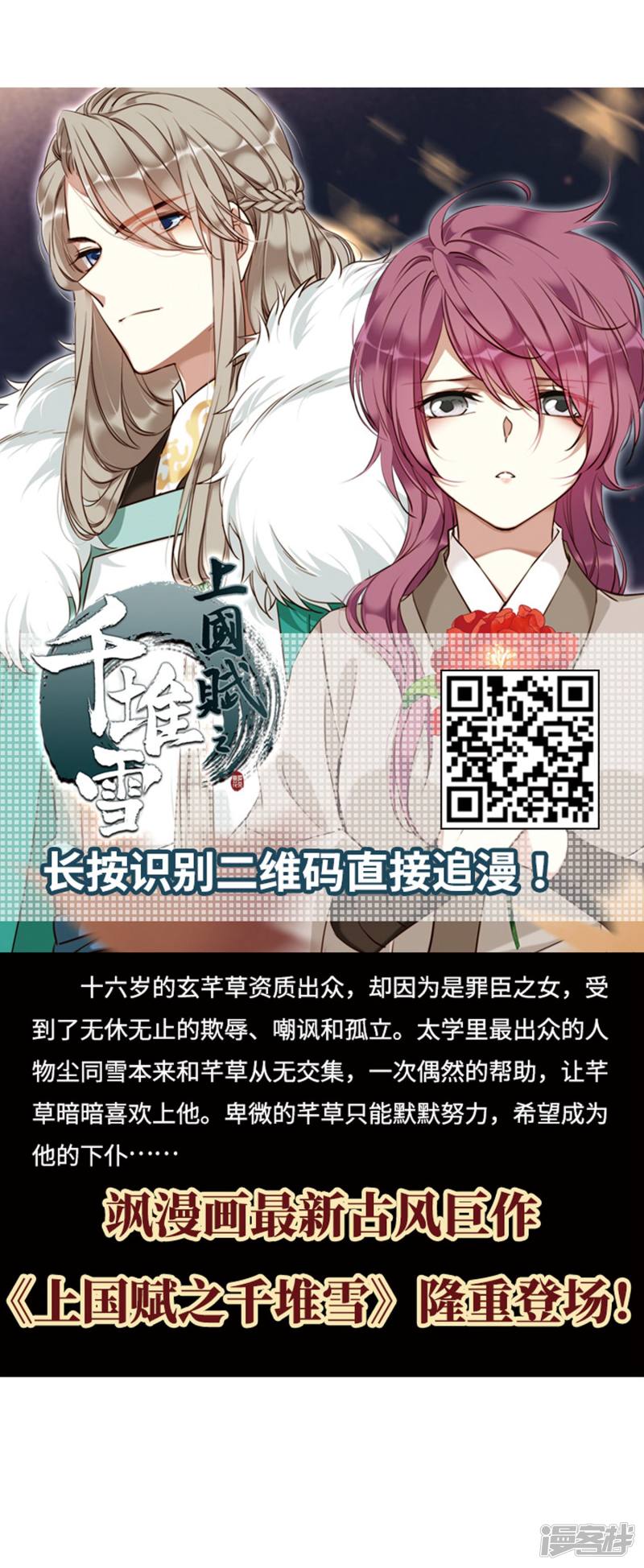 凤逆天下第396话 符源破碎2