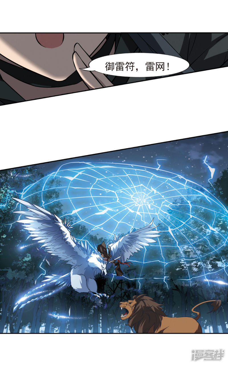 凤逆天下第397话 符源破碎3