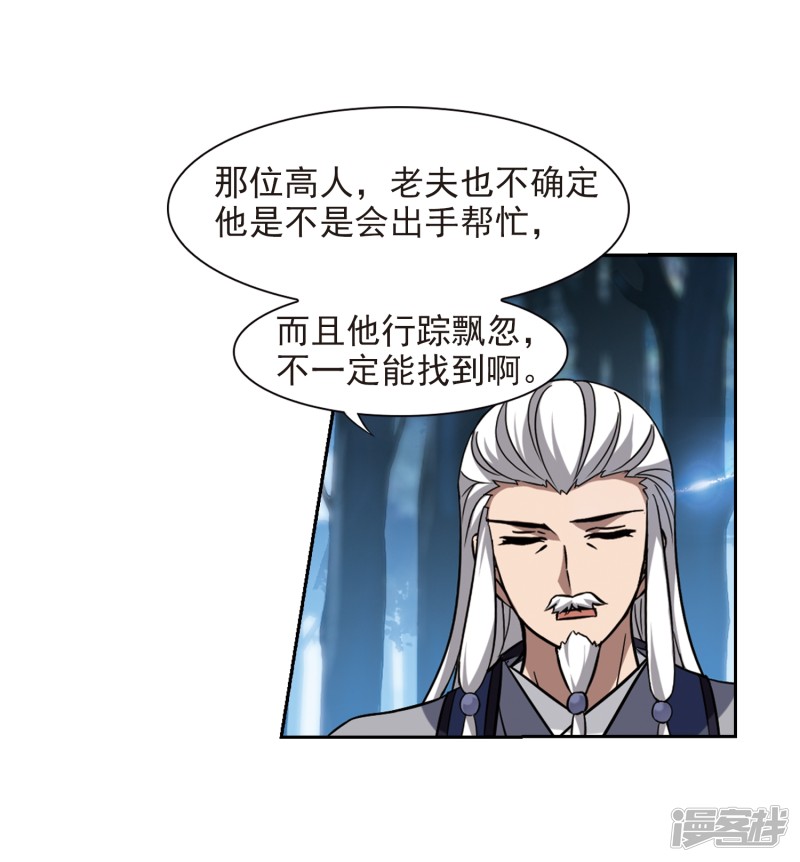 凤逆天下第397话 符源破碎3