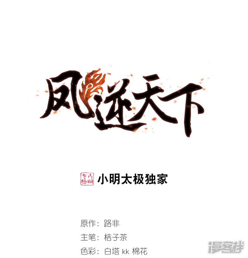 凤逆天下第403话 被困囚牢3