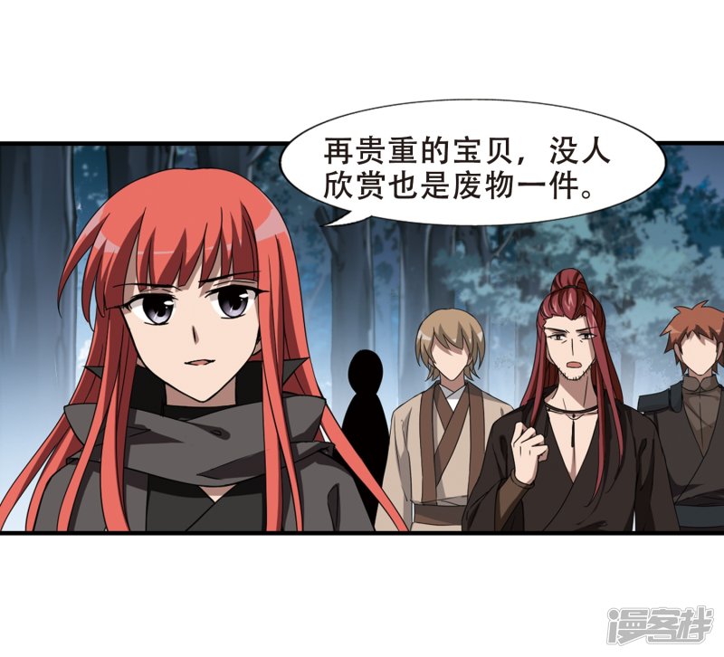凤逆天下第411话 背道而驰2