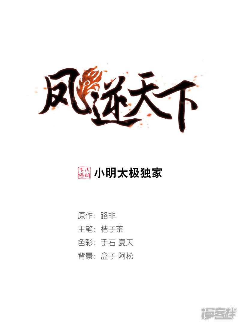 凤逆天下第416话 背道而驰3(1)