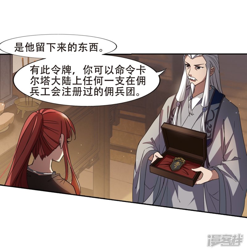 凤逆天下第417话 背道而驰3(2)