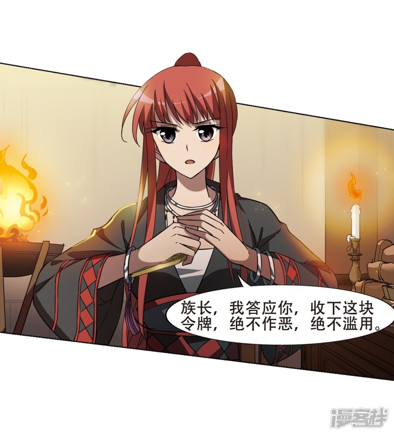 凤逆天下第417话 背道而驰3(2)