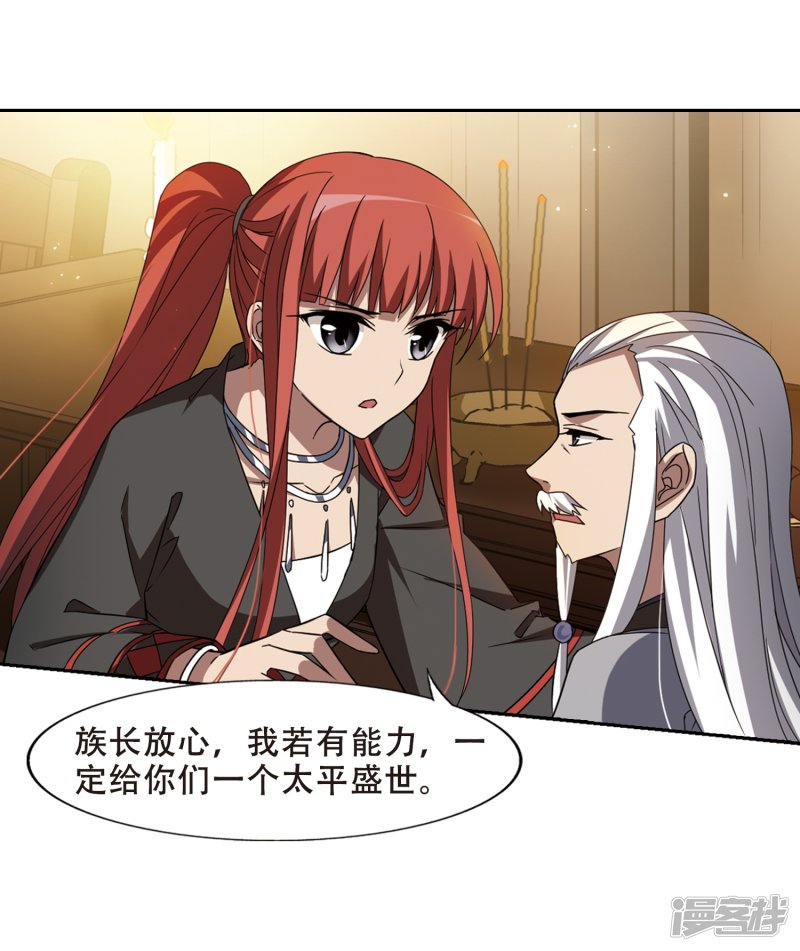 凤逆天下第417话 背道而驰3(2)
