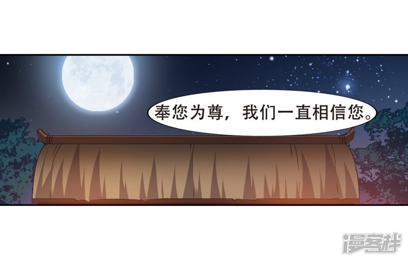 凤逆天下第417话 背道而驰3(2)