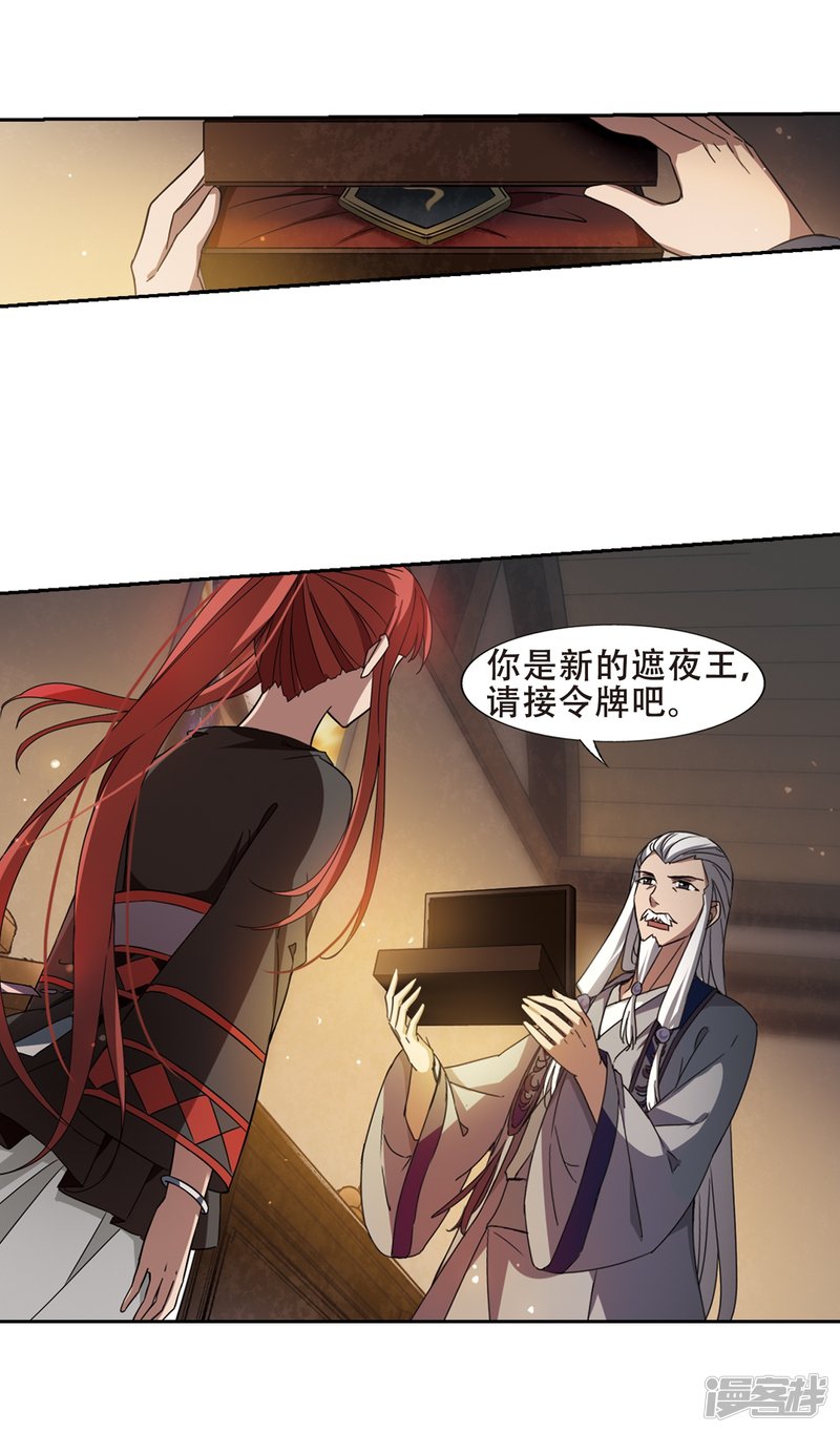 凤逆天下第417话 背道而驰3(2)