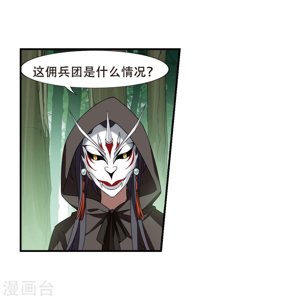 凤逆天下第419话 背道而驰4(1)