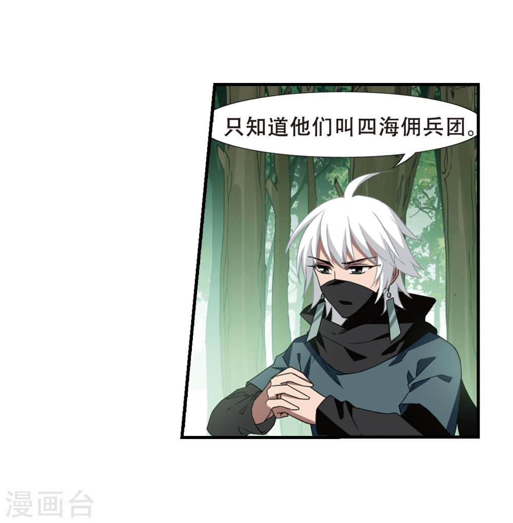 凤逆天下第419话 背道而驰4(1)