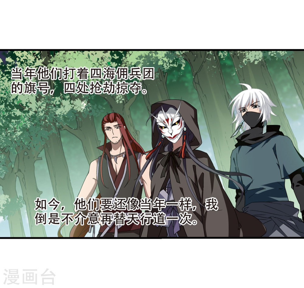 凤逆天下第419话 背道而驰4(1)