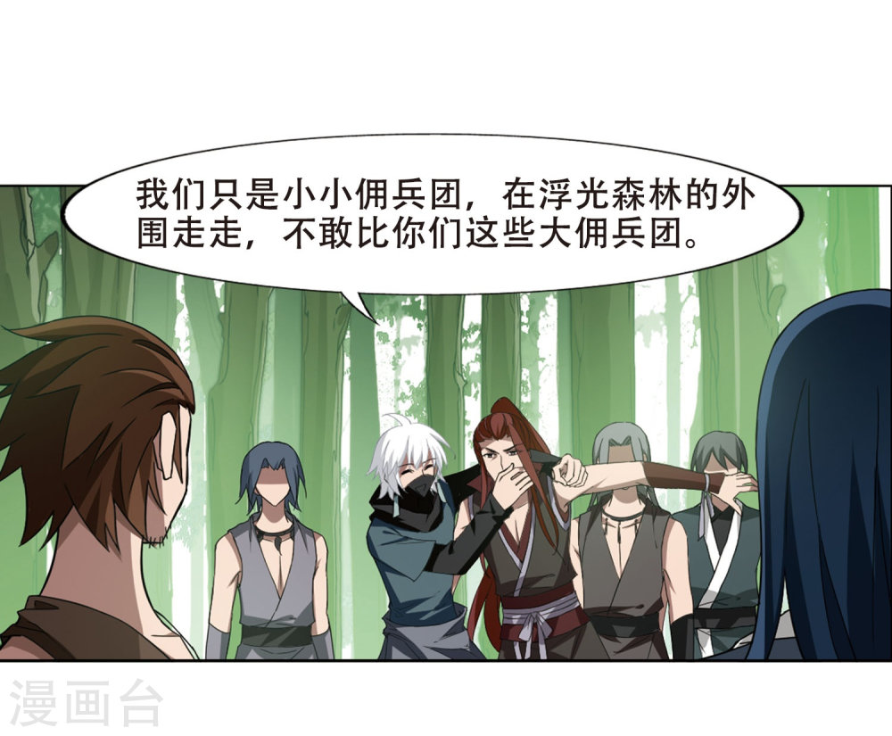 凤逆天下第419话 背道而驰4(1)