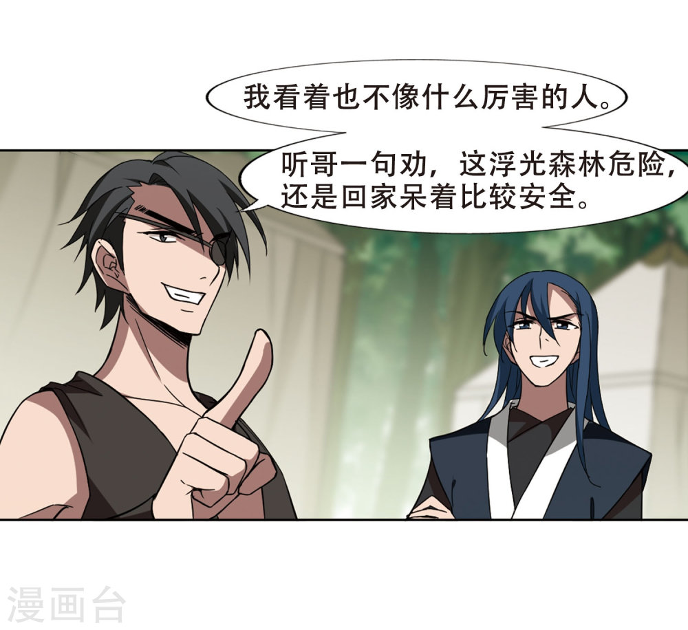 凤逆天下第419话 背道而驰4(1)