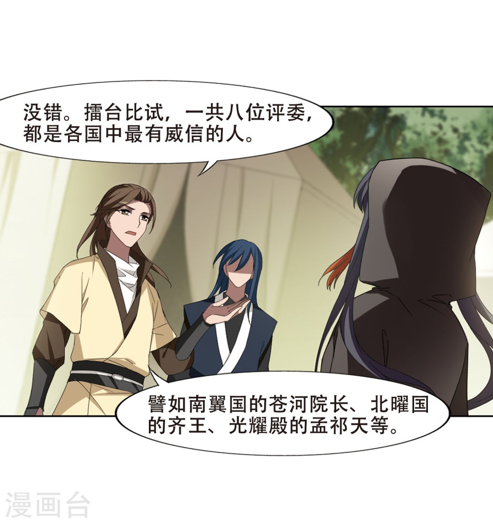 凤逆天下第420话 背道而驰4(2)