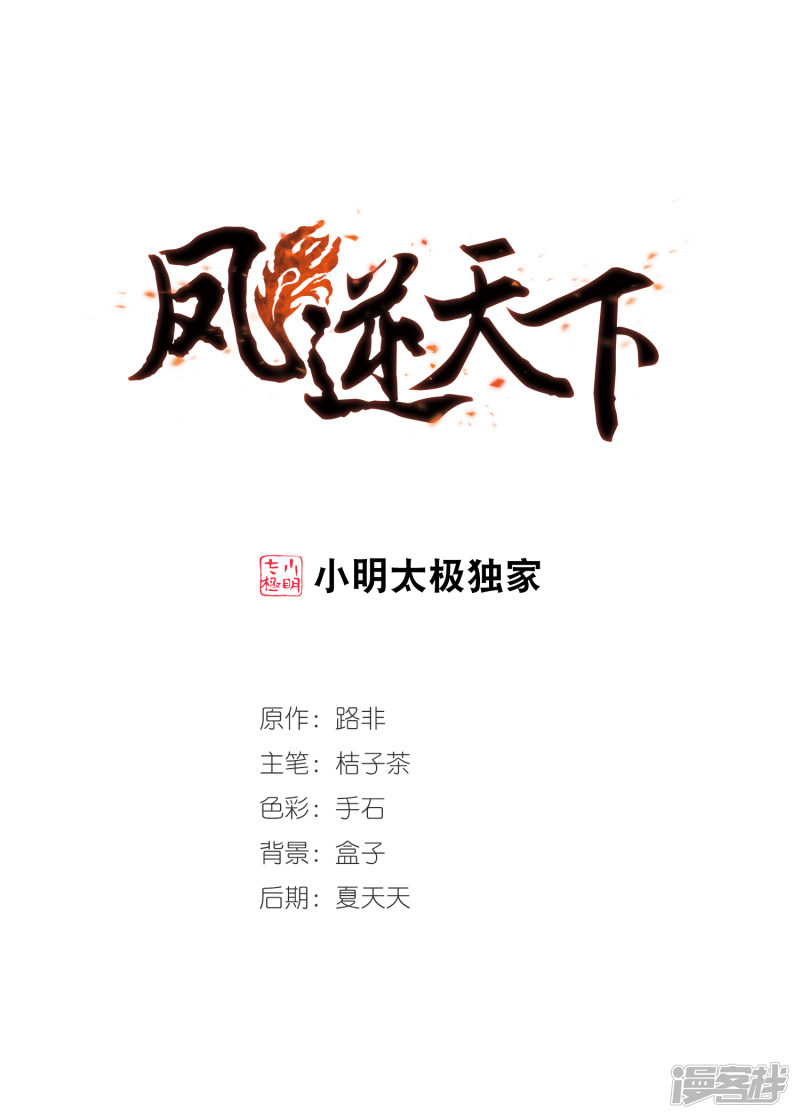 凤逆天下国漫星选中奖名单