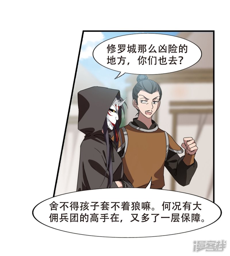 凤逆天下第426话 绝杀天下2(2)