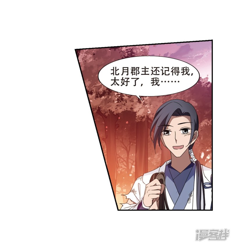 凤逆天下第427话 绝杀天下2(3)