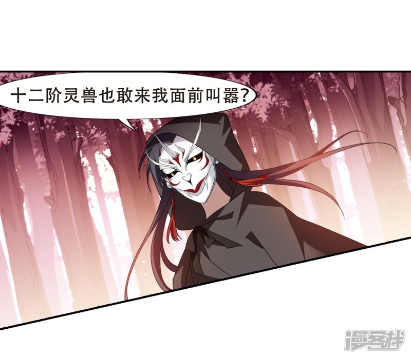 凤逆天下第427话 绝杀天下2(3)