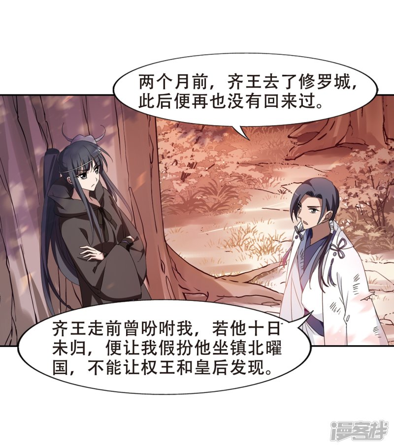 凤逆天下第428话 绝杀天下3(1)