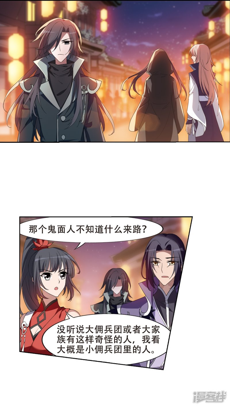 凤逆天下第431话 绝杀天下4(1)