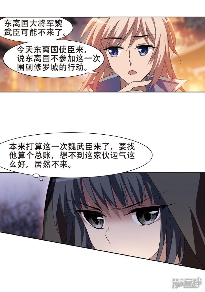 凤逆天下第431话 绝杀天下4(1)