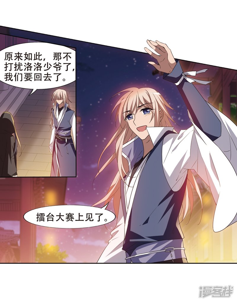 凤逆天下第431话 绝杀天下4(1)