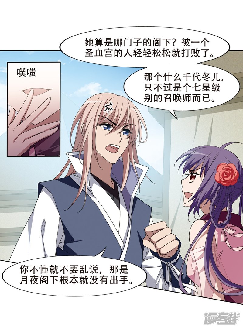 凤逆天下第435话 营救皇子2