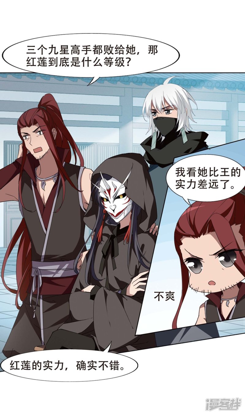 凤逆天下第436话 营救皇子3