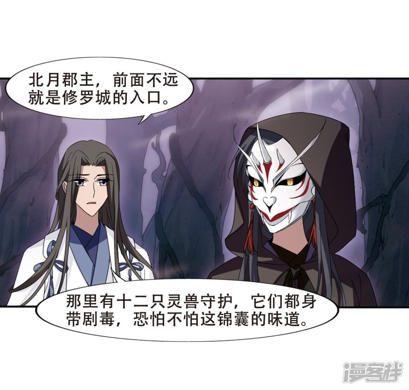 凤逆天下第438话 打开黑玉1(2)