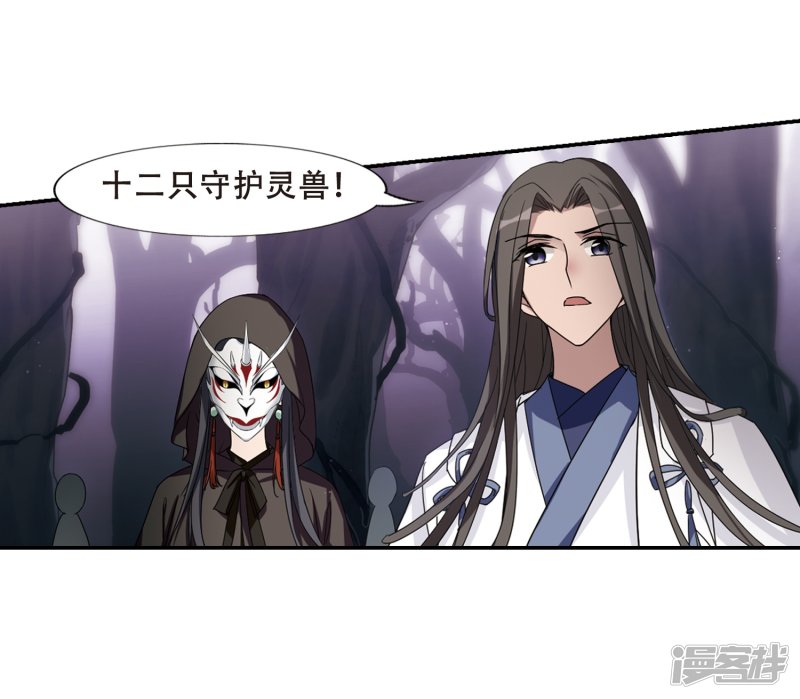 凤逆天下第438话 打开黑玉1(2)