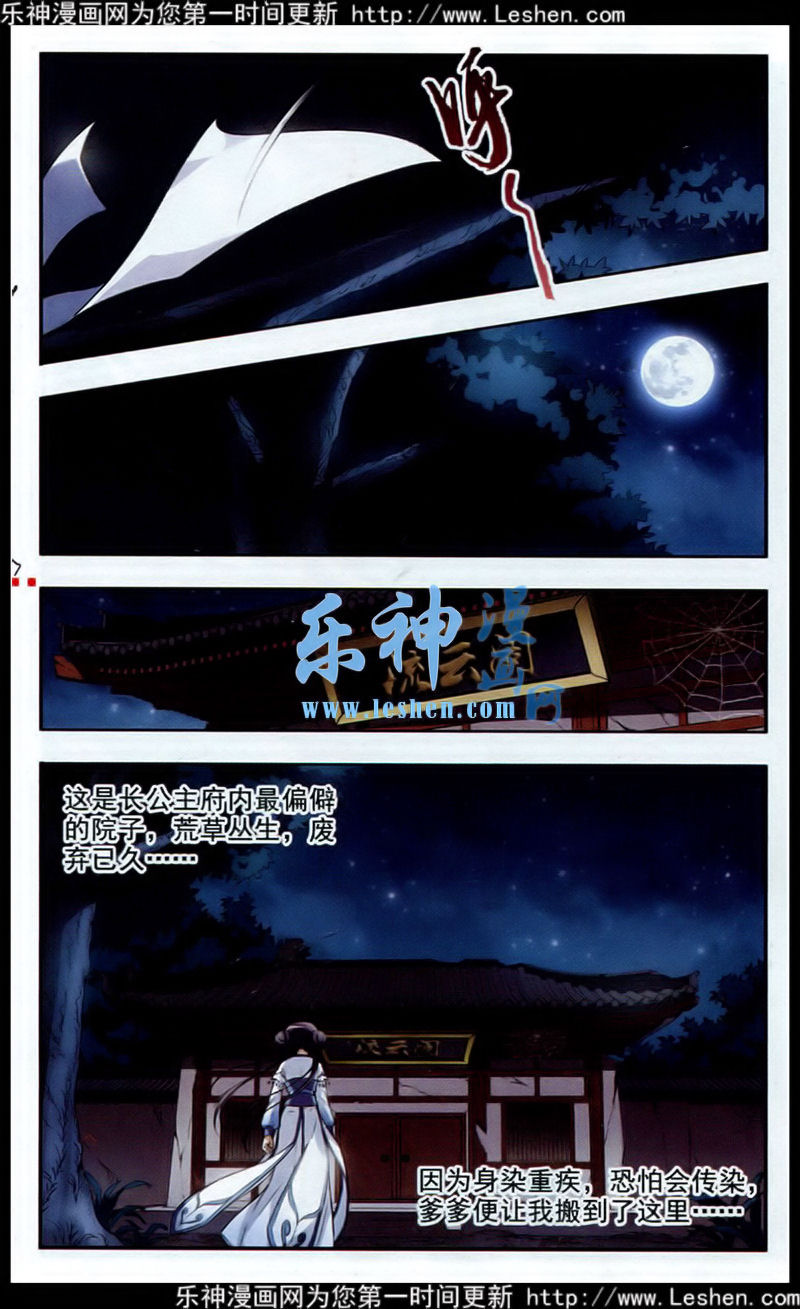 凤逆天下第440话 打开黑玉2(1)