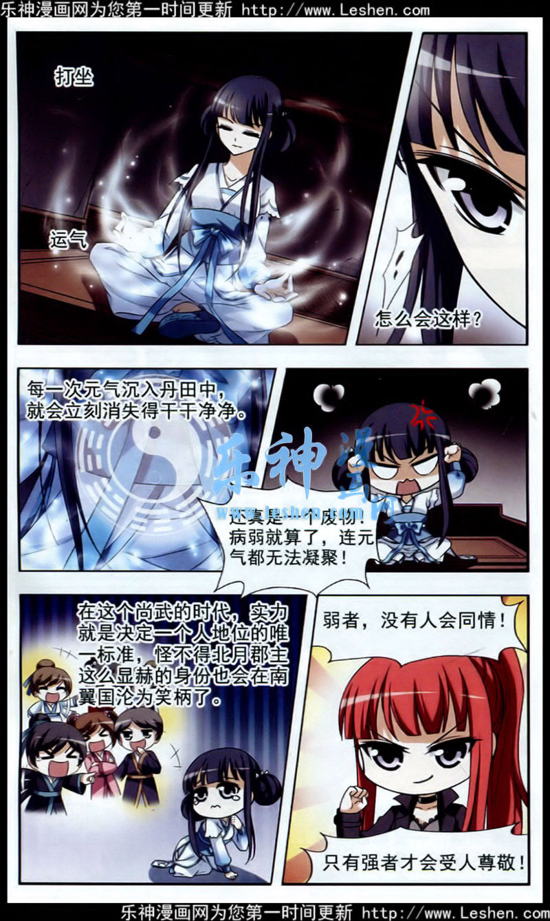 凤逆天下第440话 打开黑玉2(1)
