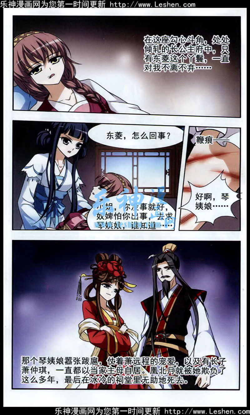 凤逆天下第440话 打开黑玉2(1)