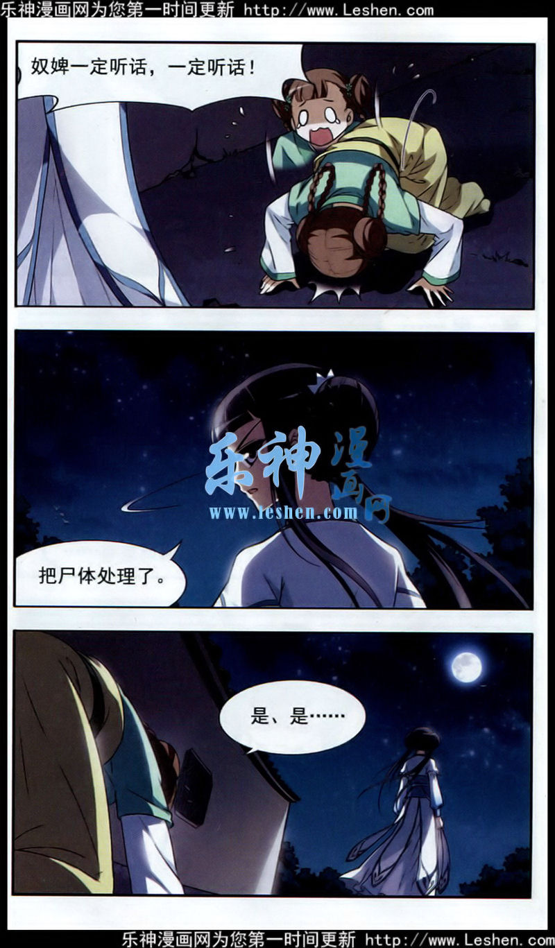 凤逆天下第440话 打开黑玉2(1)