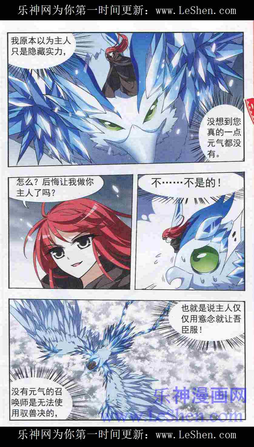 凤逆天下第442话 重返南翼1