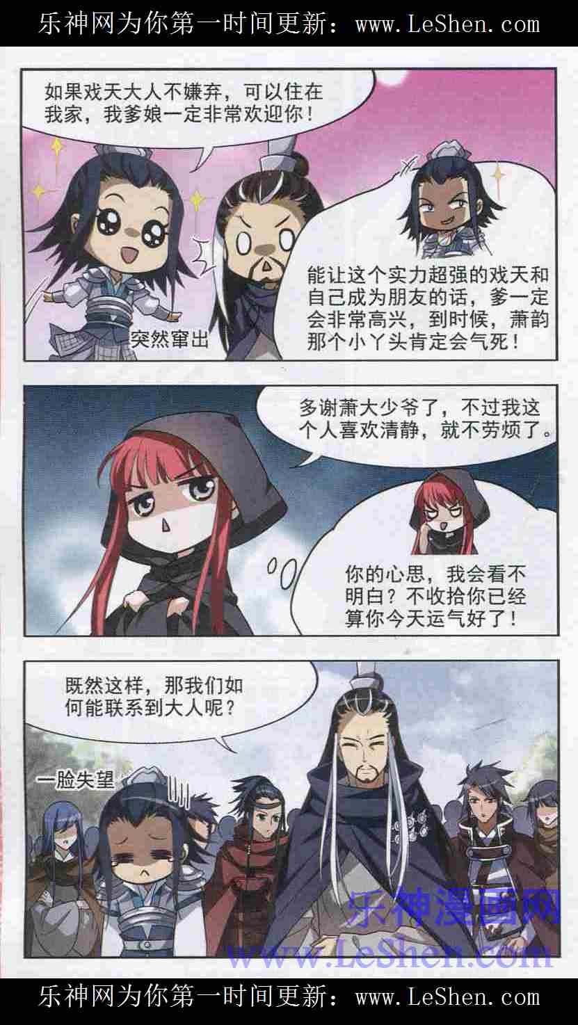 凤逆天下第442话 重返南翼1