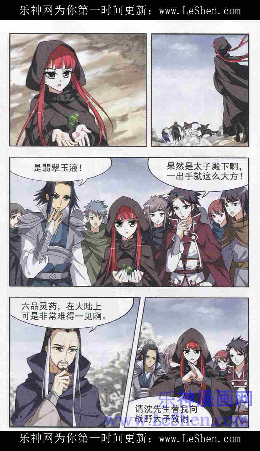 凤逆天下第442话 重返南翼1