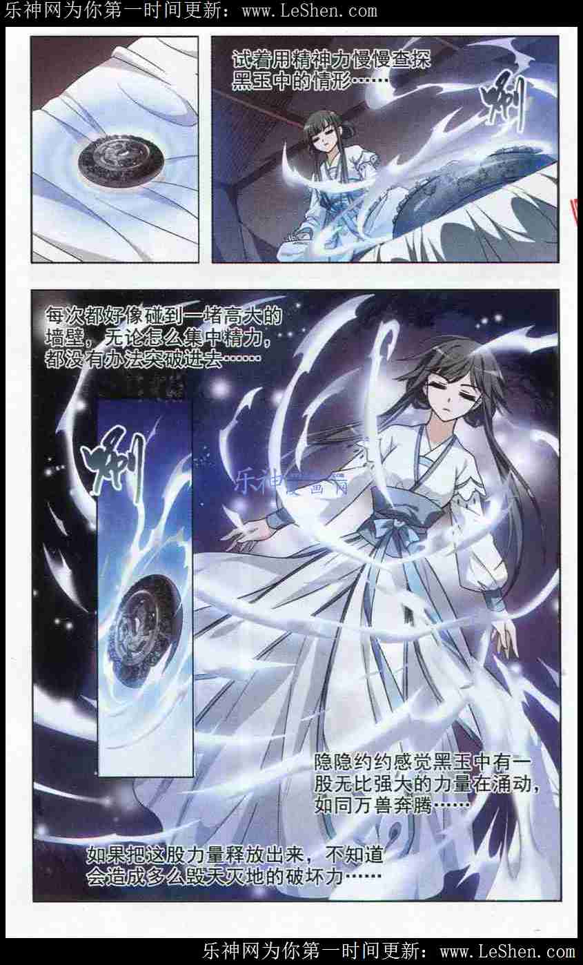 凤逆天下第443话 重返南翼2