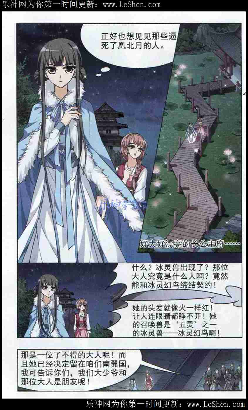 凤逆天下第443话 重返南翼2