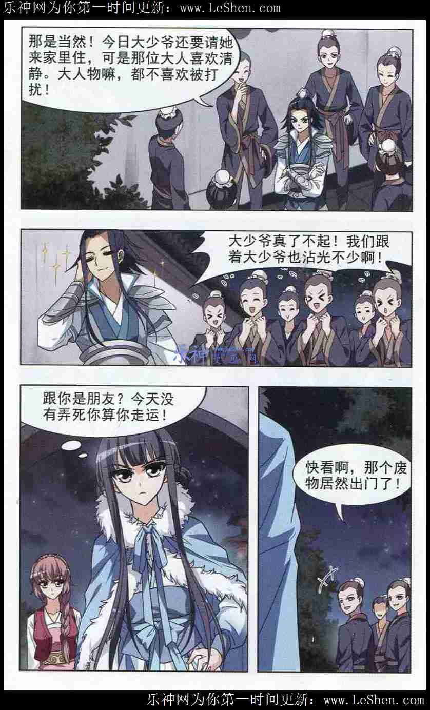 凤逆天下第443话 重返南翼2