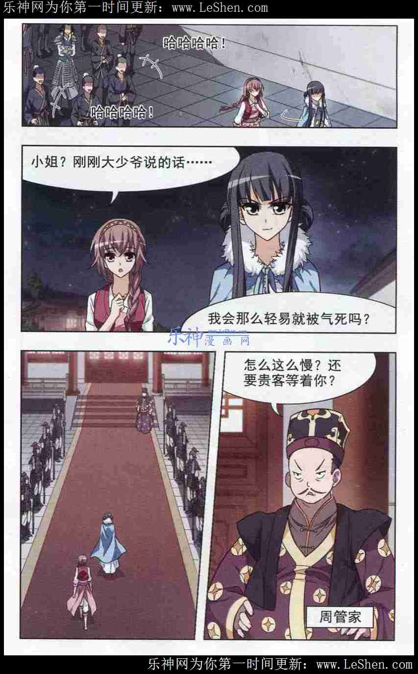 凤逆天下第443话 重返南翼2