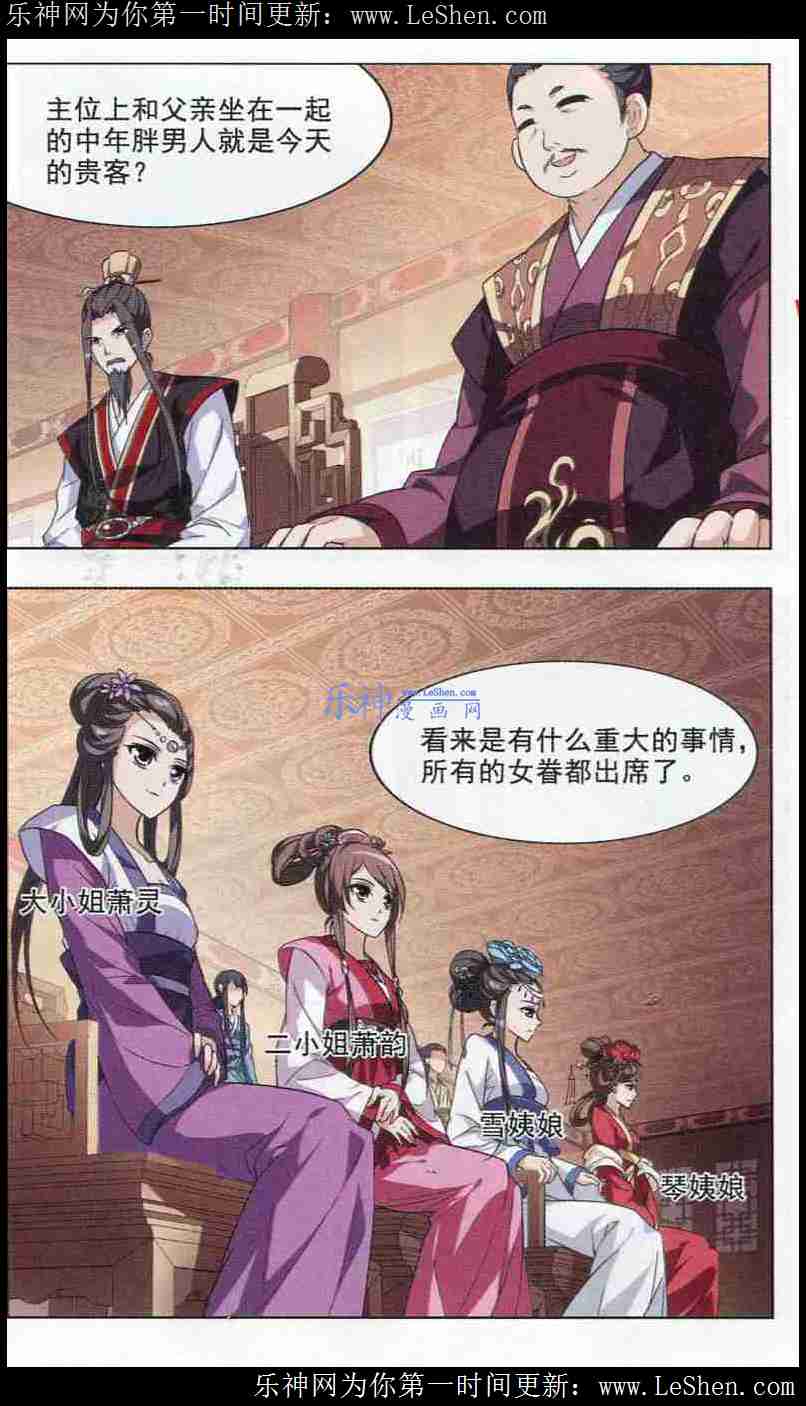 凤逆天下第443话 重返南翼2