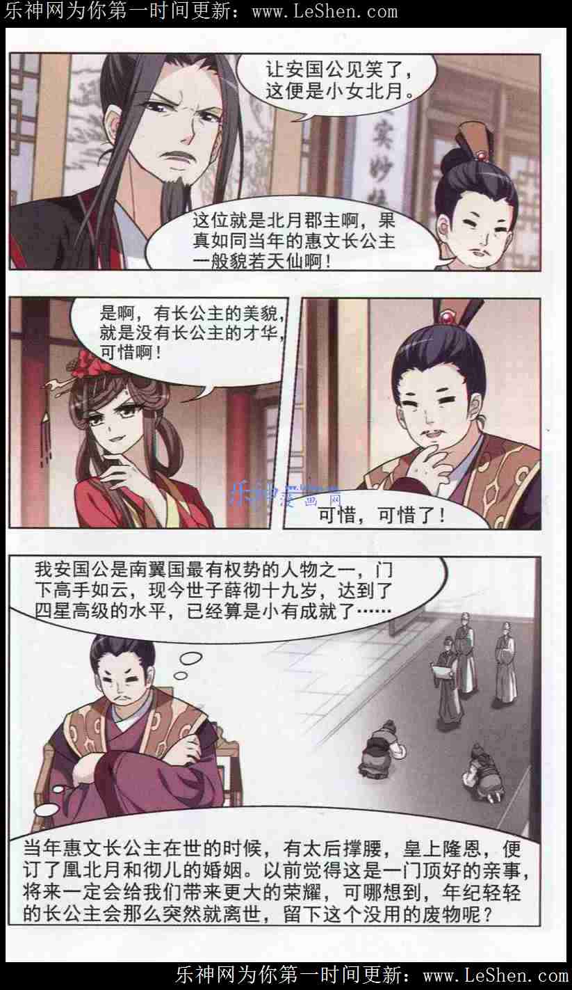 凤逆天下第443话 重返南翼2