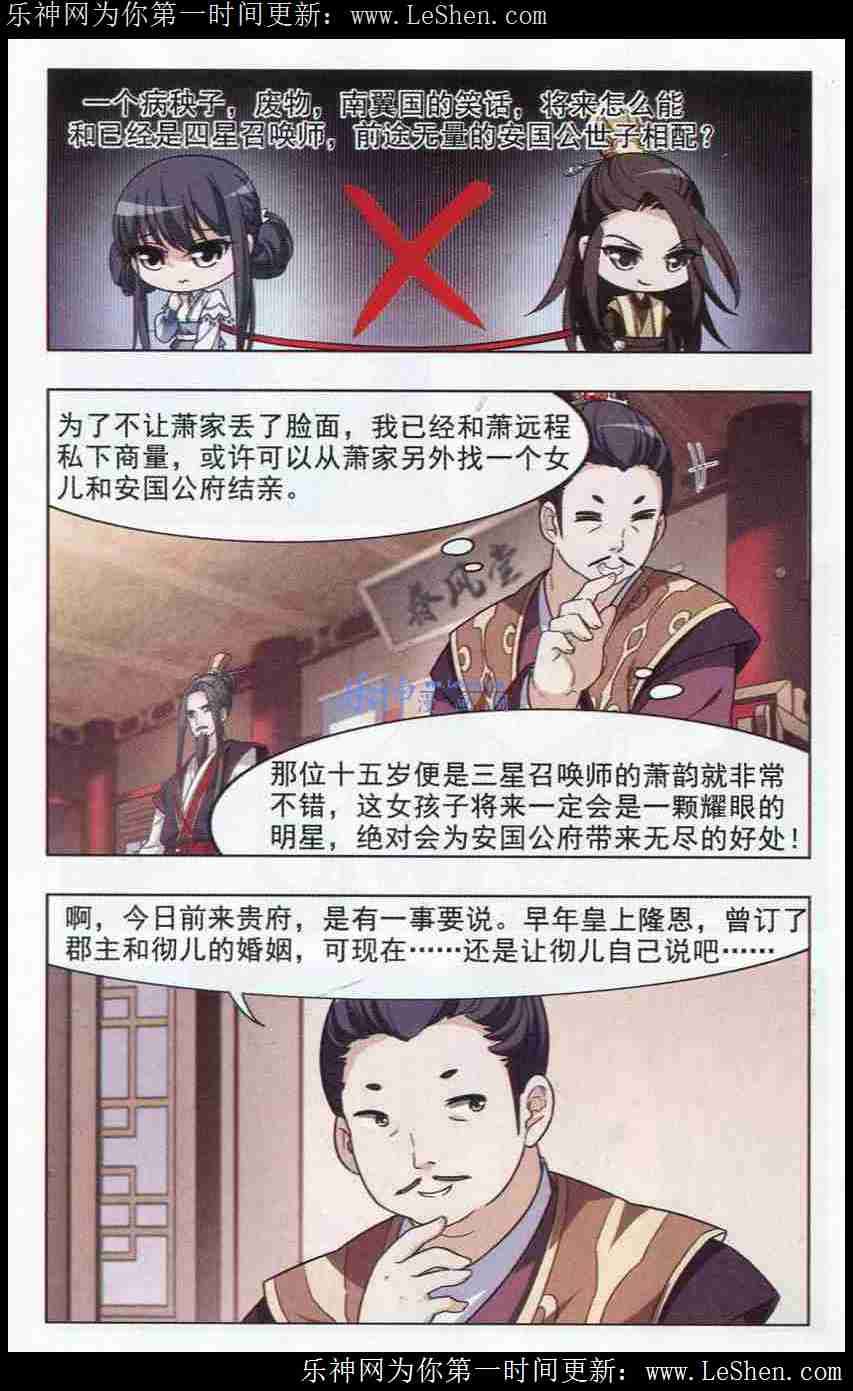 凤逆天下第443话 重返南翼2