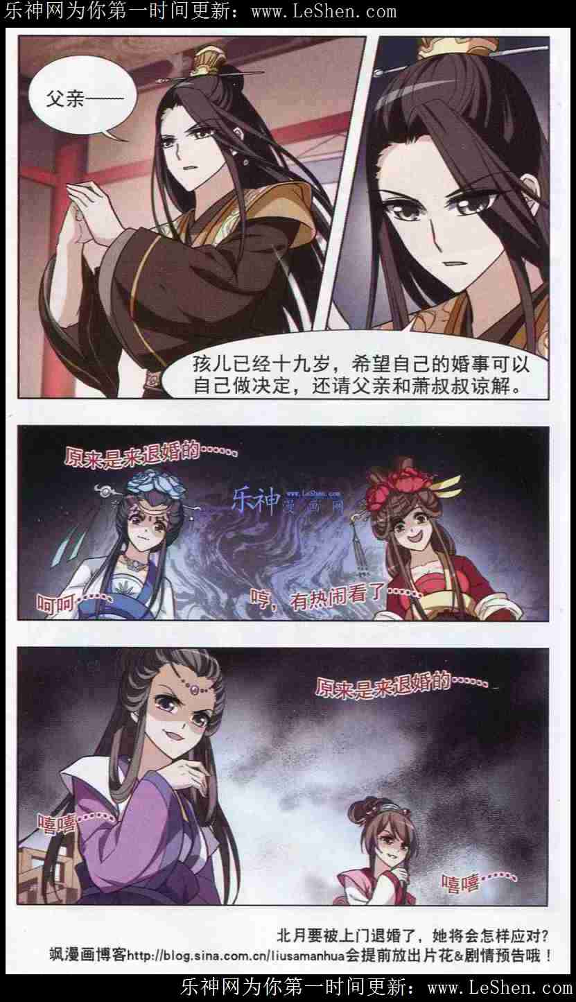 凤逆天下第443话 重返南翼2