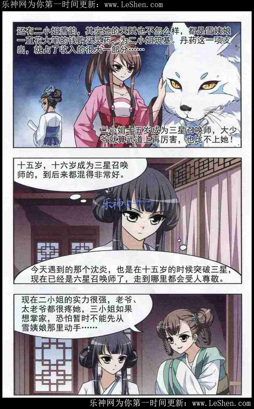 凤逆天下第443话 重返南翼2