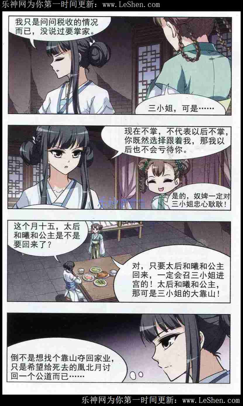 凤逆天下第443话 重返南翼2